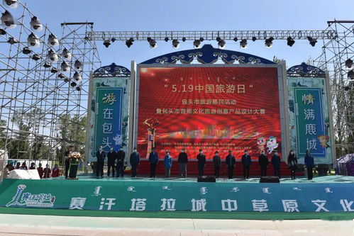 包頭市旅游惠民活動暨首屆文旅創(chuàng)意產(chǎn)品設(shè)計大賽啟動 體驗式拓展活動及策劃實踐