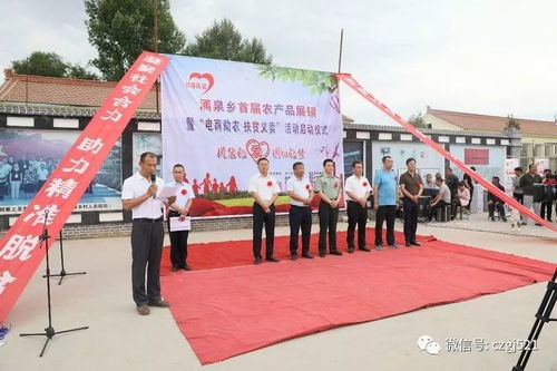 涌泉鄉(xiāng)首屆農(nóng)產(chǎn)品展銷(xiāo)會(huì) 電商助農(nóng)與扶貧義賣(mài)融合，體驗(yàn)式拓展激活鄉(xiāng)村新活力