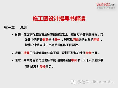 萬科房地產施工圖設計指導與遠房產營銷策劃的深度解讀